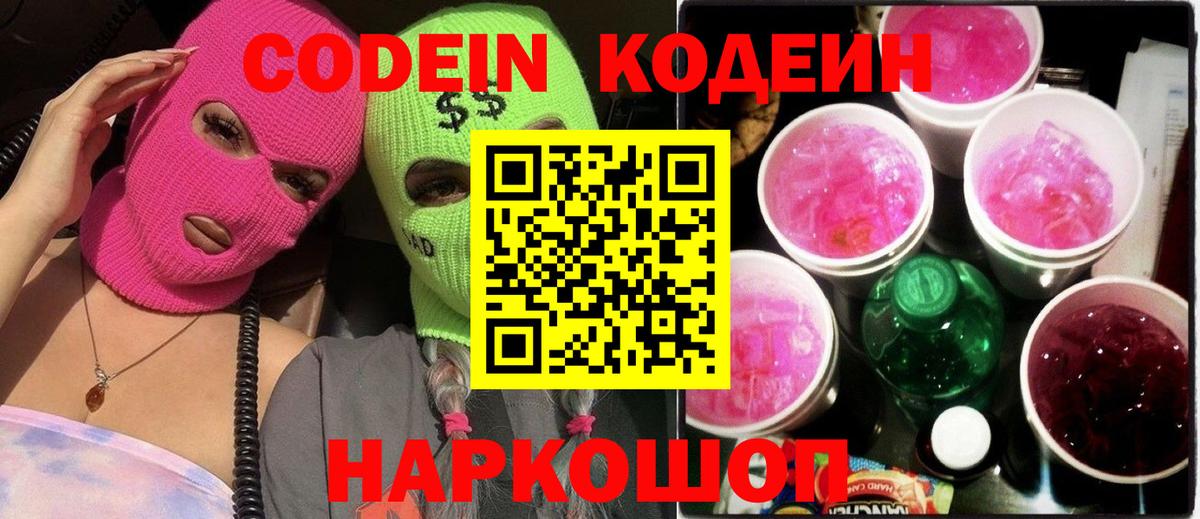 Кодеиновый сироп Lean напиток Lean (лин) Белово