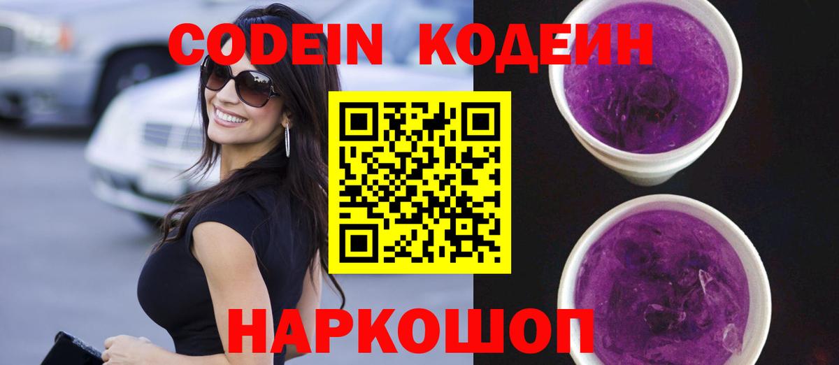 Кодеиновый сироп Lean напиток Lean (лин)  Кодеиновый сироп Lean Purple Drank  Белово  Вход с VPN 