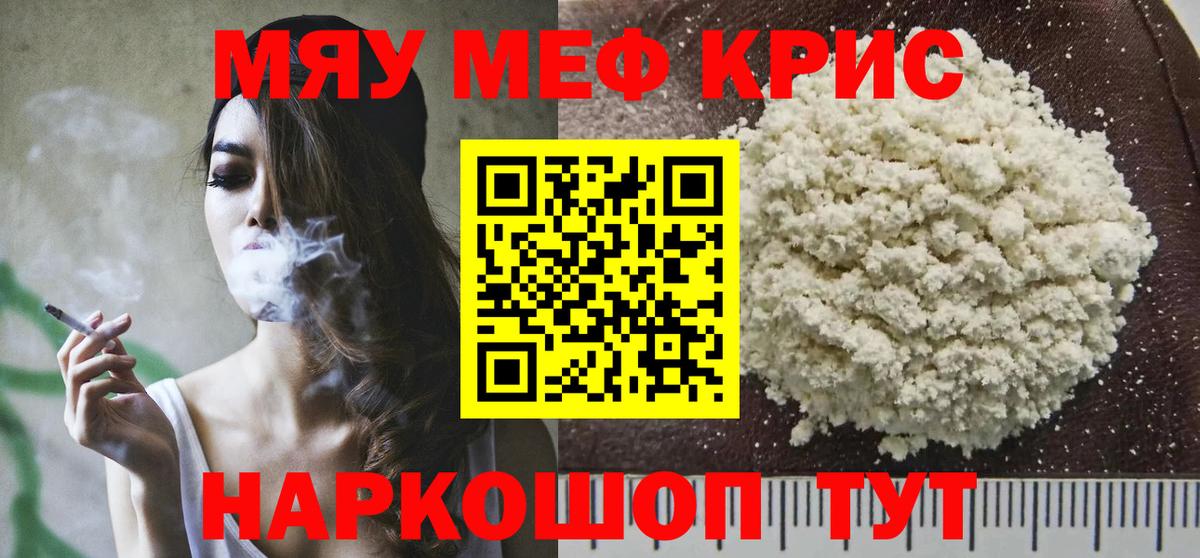 Меф мука Белово