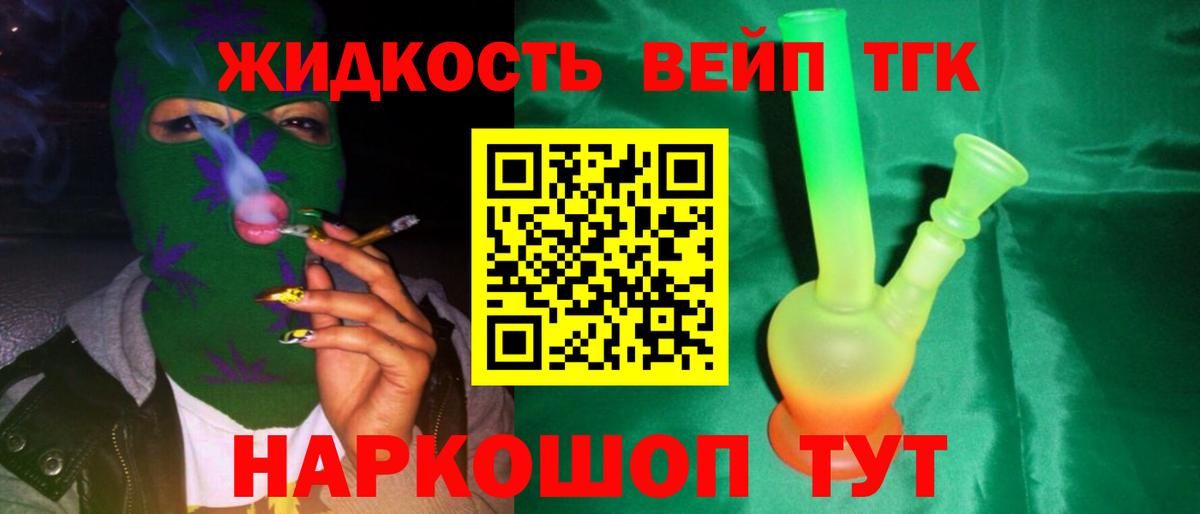 Белово  Дистиллят ТГК вейп с тгк  Вход с VPN  ТГК вейп 